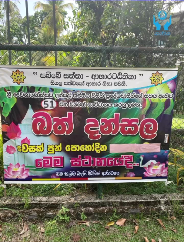 2025 වේසක් මහ බත් දන්සල